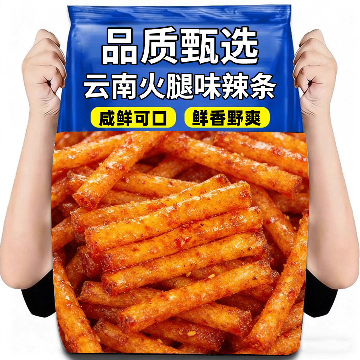 云南火腿味辣条8090后校园怀旧休闲食品麻辣面制品即食解馋小零食,零食/坚果/特产,豆腐干,淘宝优惠券,粉丝福利购,淘宝优惠卷