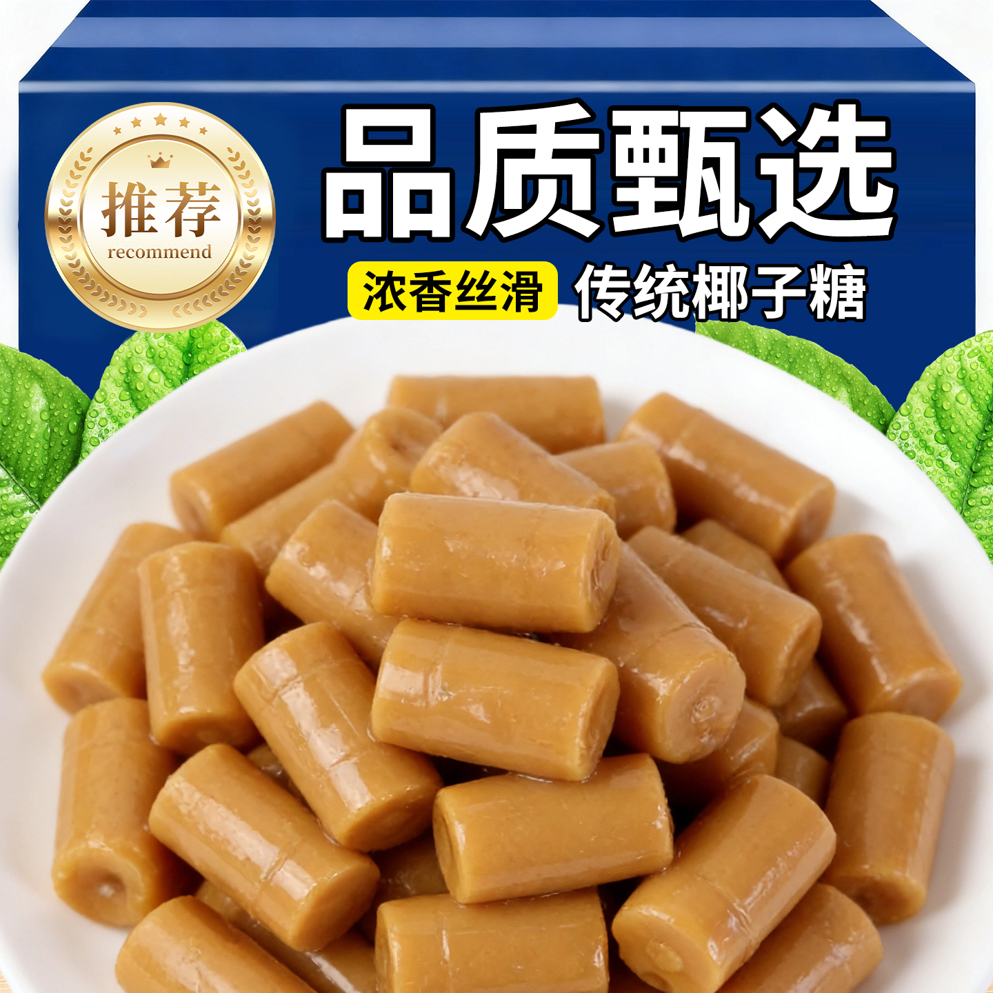 10万+人付款传统老式椰子糖