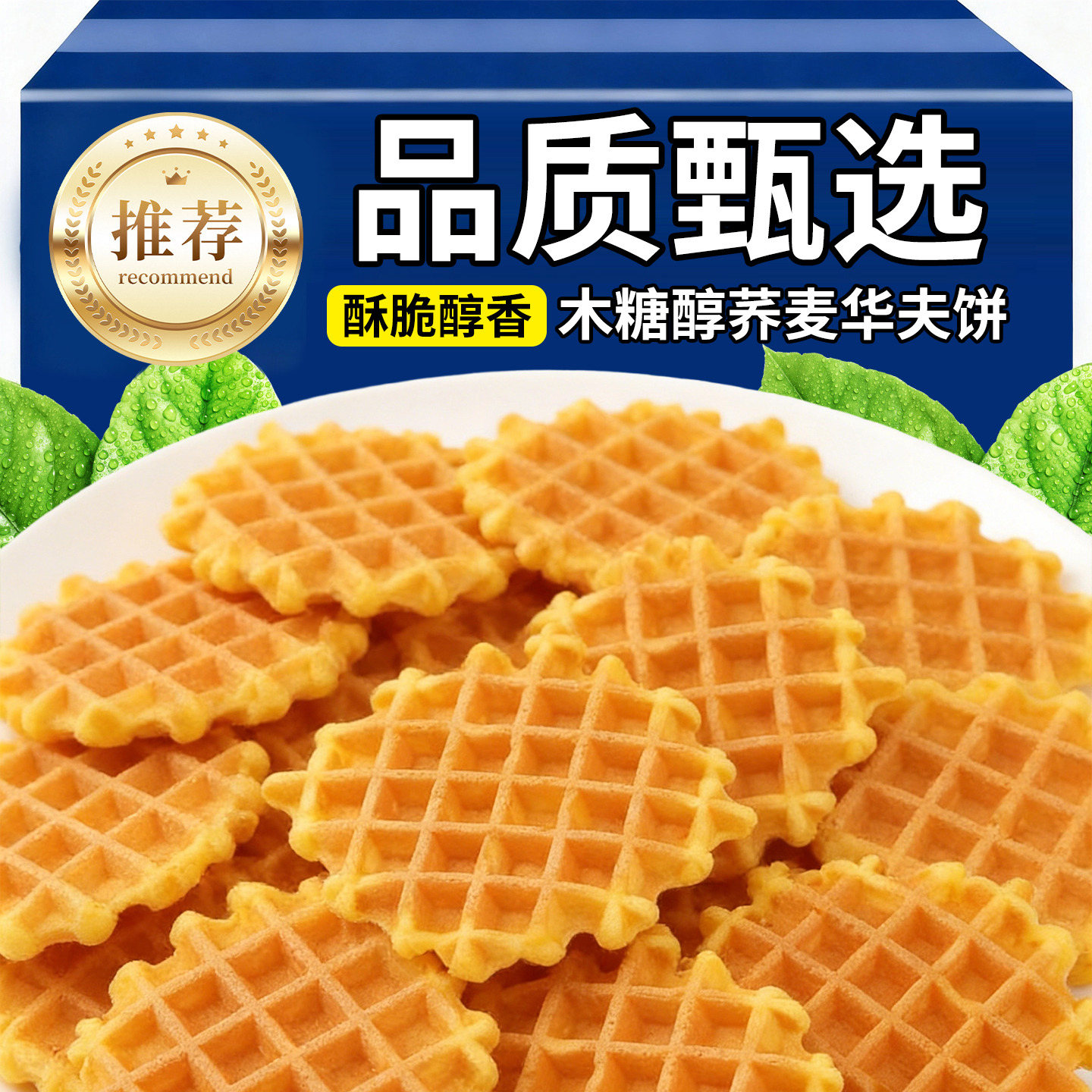 10万+人付款木糖醇荞麦华夫饼