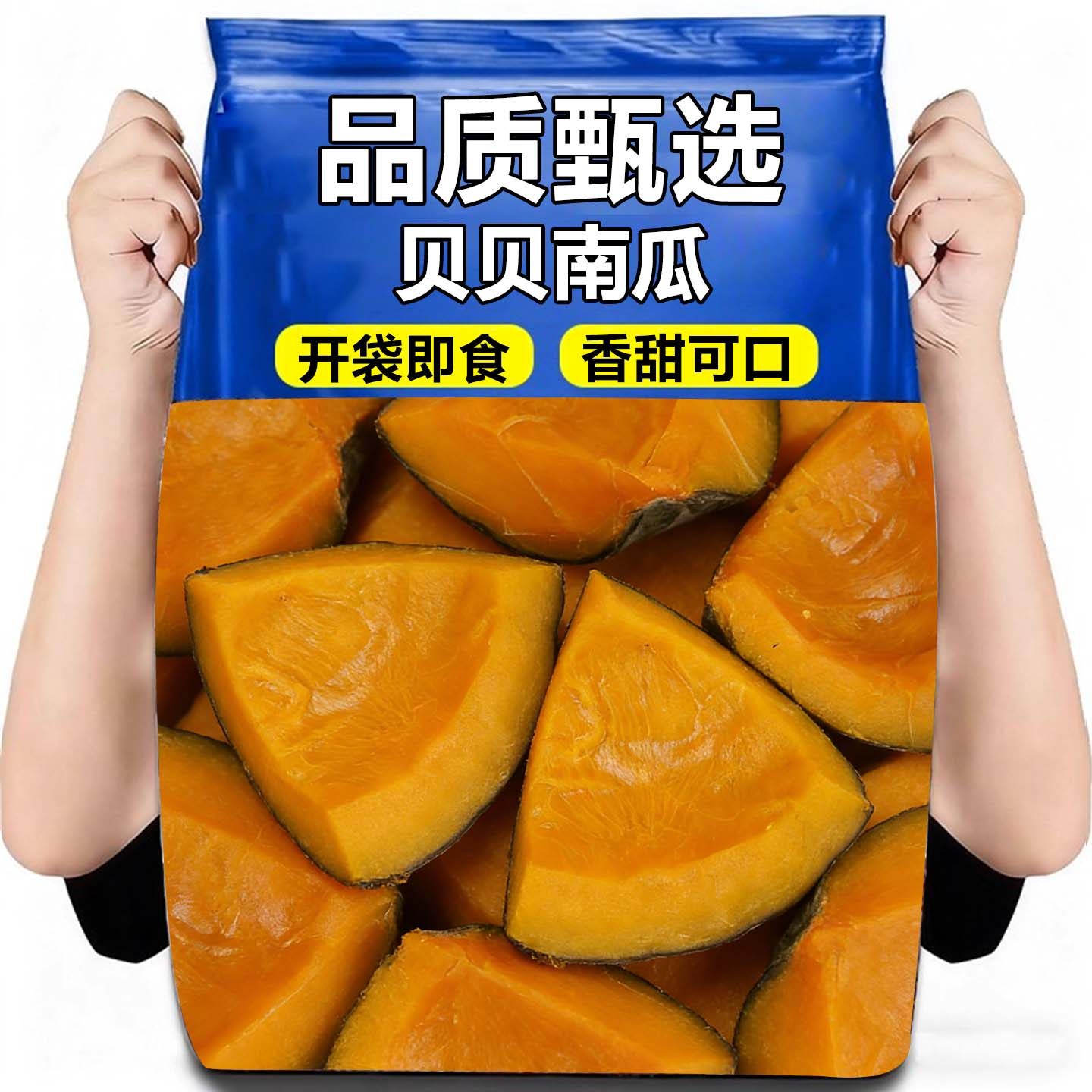 贝贝南瓜正宗板栗小南瓜粉糯香甜板栗面瓜开袋即食免蒸煮粗粮早餐,粮油调味/速食/干货/烘焙,杂粮组合/膳食混合谷物,淘宝优惠券,粉丝福利购,淘宝优惠卷