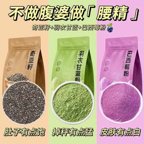 奇亚籽羽衣甘蓝粉巴西莓粉代餐