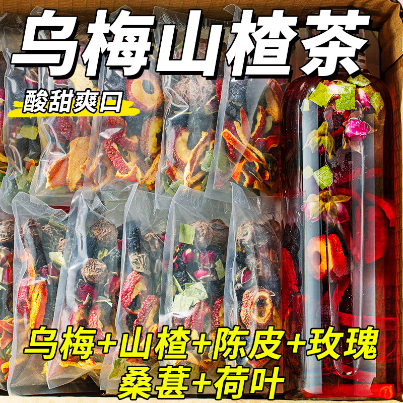 乌梅桑葚陈皮玫瑰山楂荷叶茶水果茶花茶女掉秤泡水喝去养生茶包脂