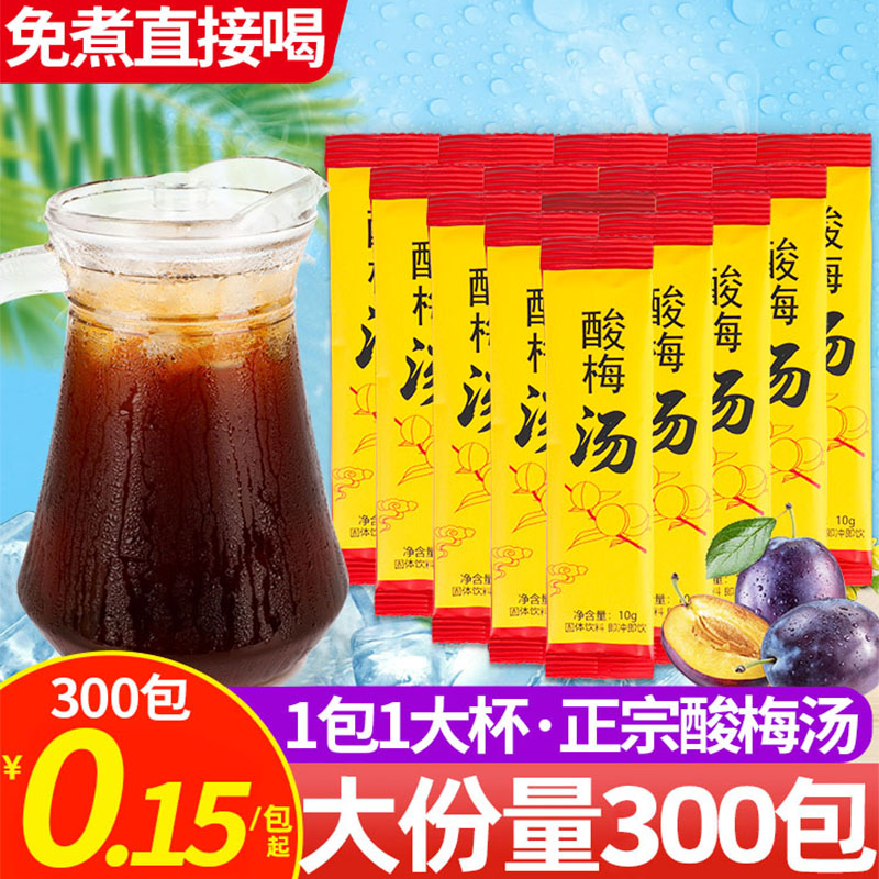 全網已售100萬+酸梅湯沖飲速溶