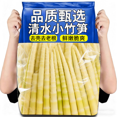 10万+人付款新鲜清水小竹笋