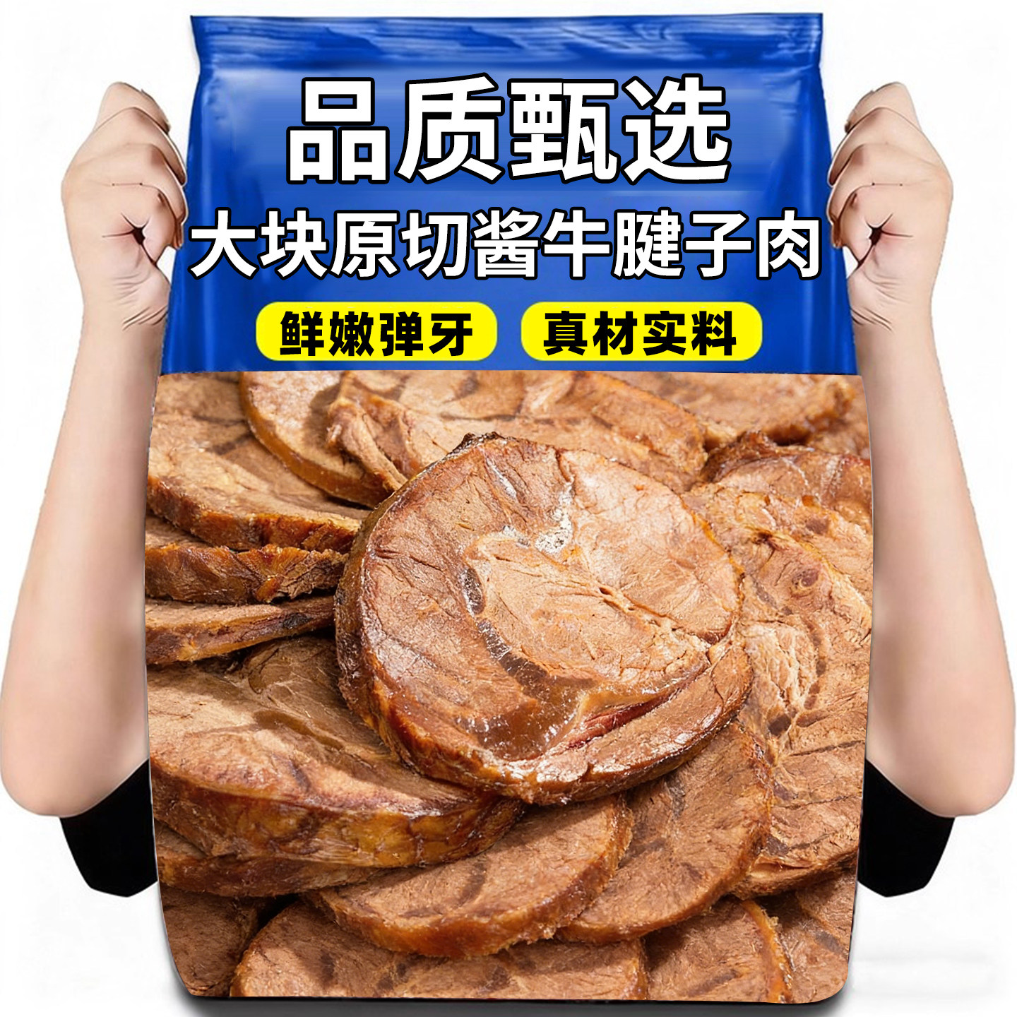 酱牛肉熟食真空健身减低肥脂代餐即食五香牛腱子肉卤牛肉开袋即食