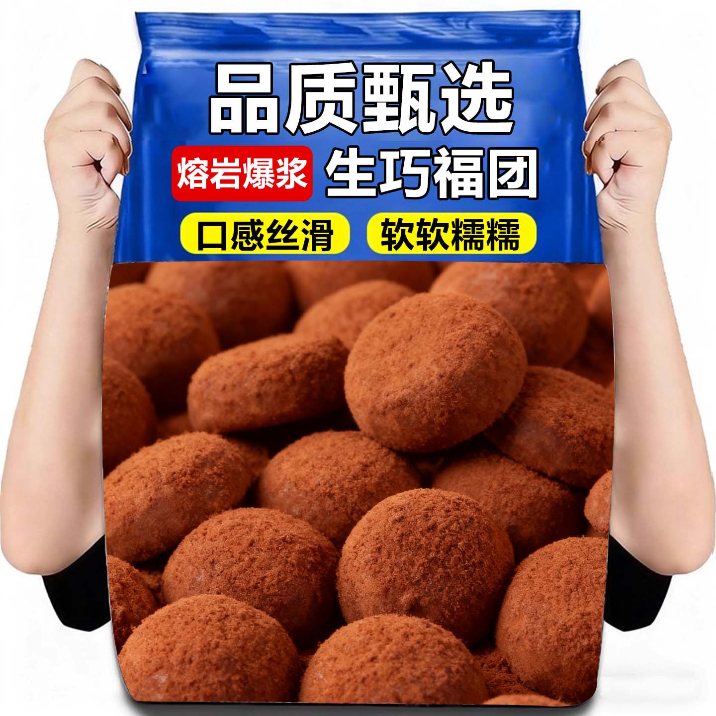 万人回购网红爆浆生巧福团麻薯