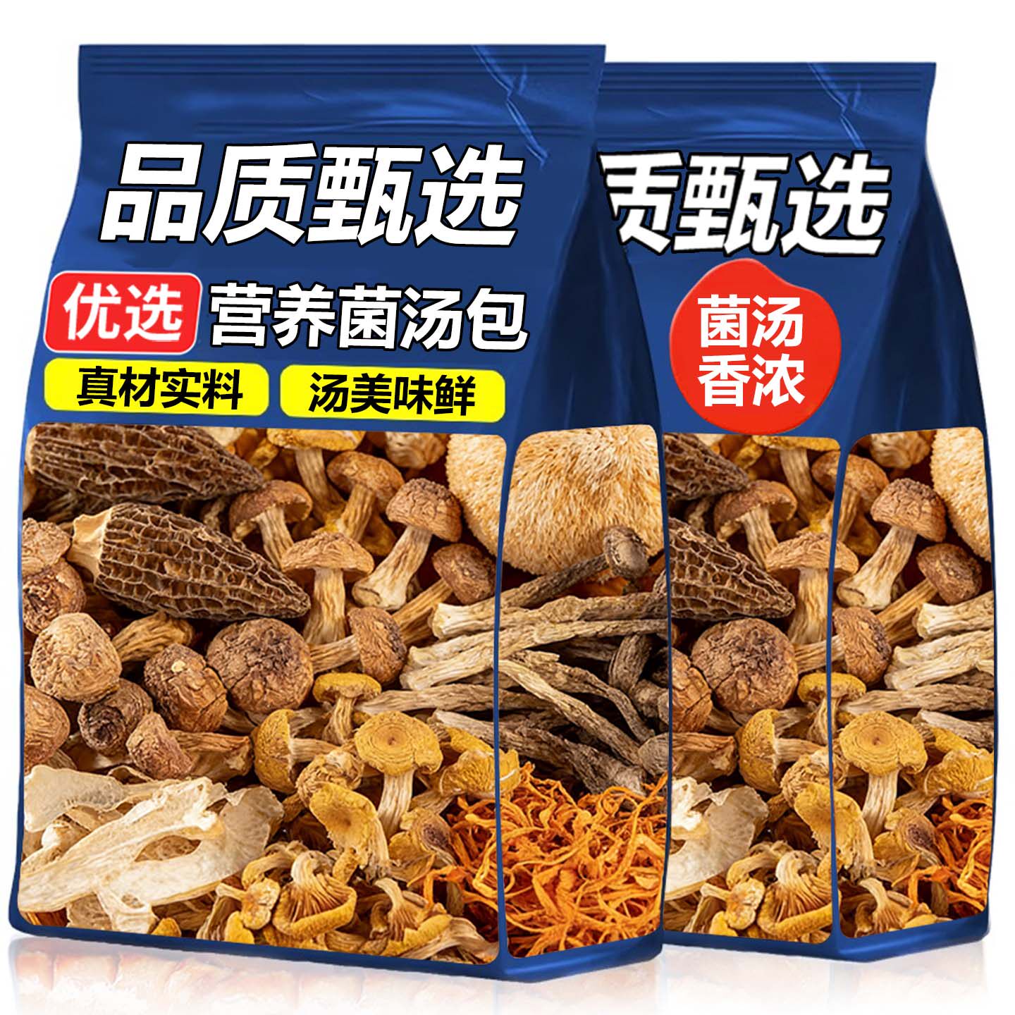 10万+人付款云南特产菌汤包煲汤