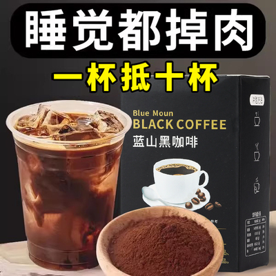 10万+人付款蓝山黑咖啡脂减喝