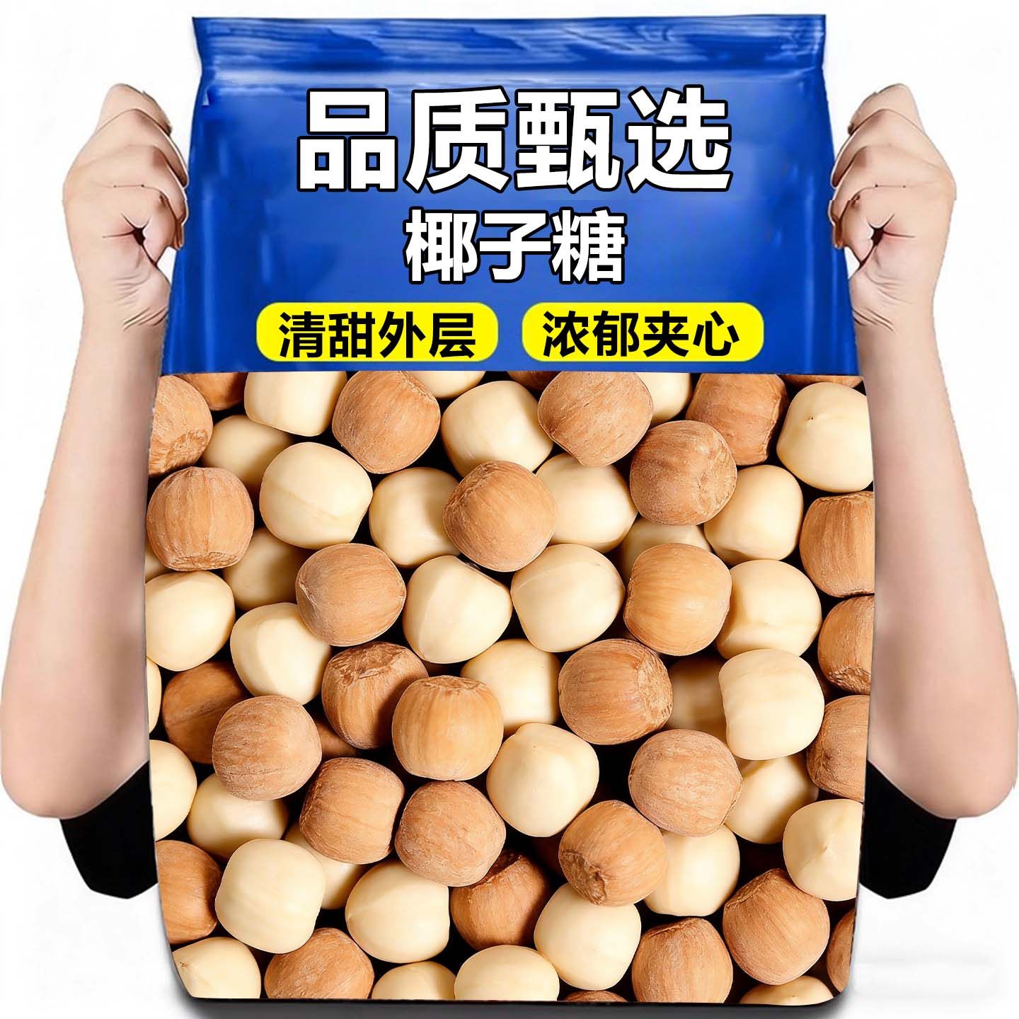 原味椰子糖订婚喜糖婚糖生椰拿铁夹心牛奶糖解馋糖果网红年货零食,零食/坚果/特产,奶糖,淘宝优惠券,粉丝福利购,淘宝优惠卷