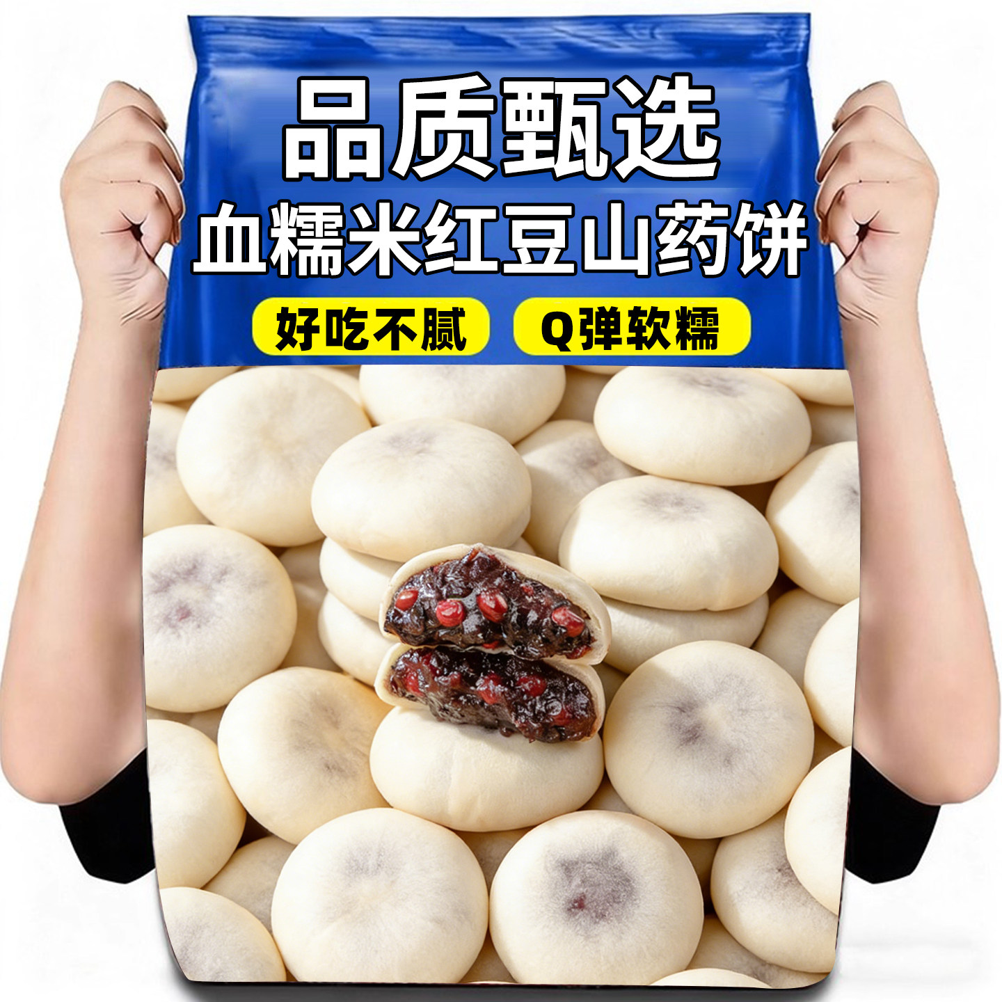 10万+人付款血糯米红豆山药饼