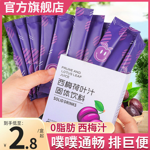 西梅汁益生元果汁大餐救星排0脂