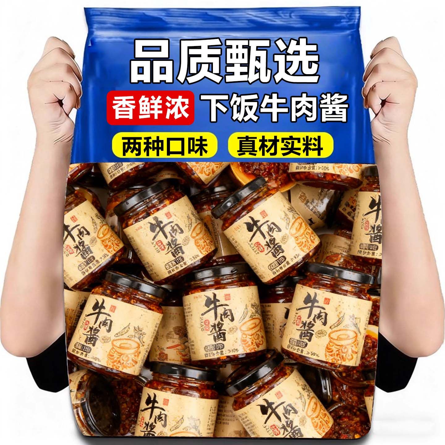 牛肉酱拌饭酱拌面酱官方旗舰店开胃神器下饭菜夹馍香菇酱辣椒酱料,粮油调味/速食/干货/烘焙,下饭/拌饭酱/拌饭料,淘宝优惠券,粉丝福利购,淘宝优惠卷