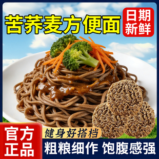 黑苦荞麦面非油炸泡面拌面低粗粮脂面条方便面整箱批发代餐圆面饼