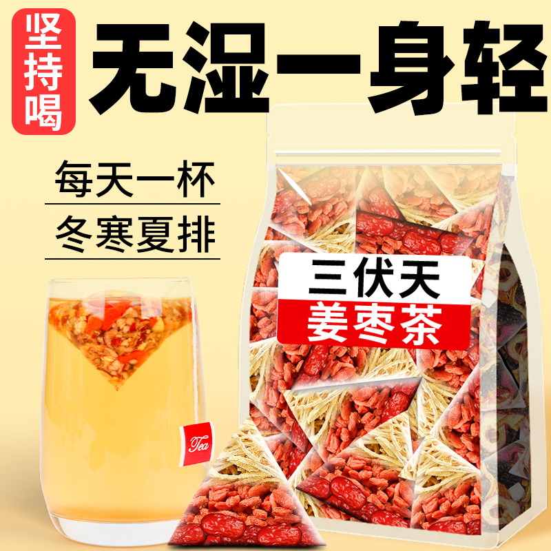 三伏天喝姜枣茶去湿去寒暖胃