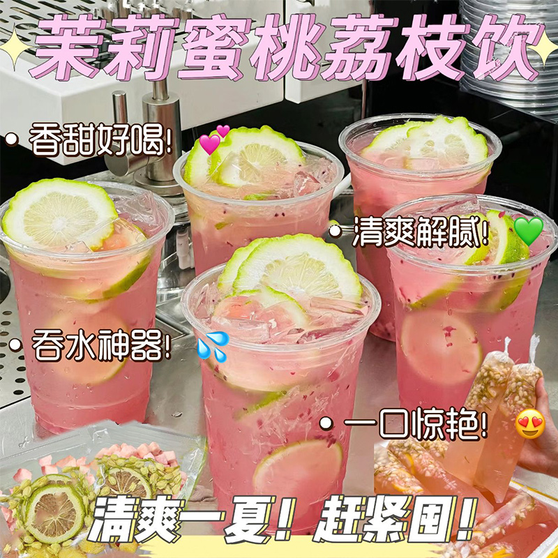 茉莉蜜桃荔枝柠檬饮水果茶冷泡茶