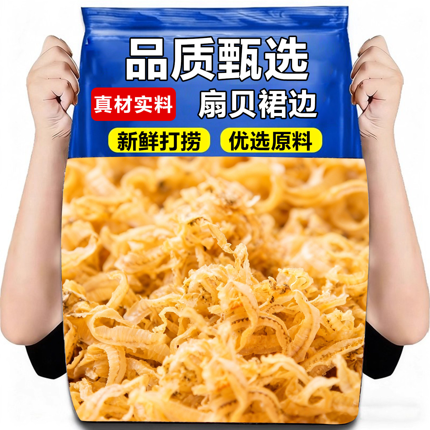 干贝边500g扇贝裙边新货上市干贝元贝瑶柱裙边肉海鲜干货炒菜煲汤,粮油调味/速食/干货/烘焙,干货组合/料包/汤包/干货礼盒,淘宝优惠券,粉丝福利购,淘宝优惠卷