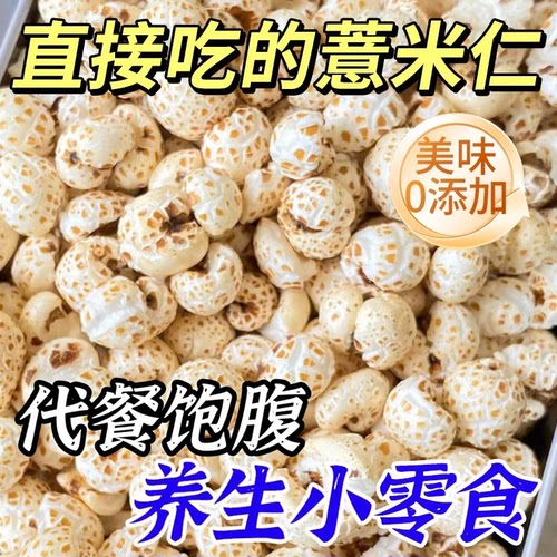 10万+人付款正宗炒熟薏米仁