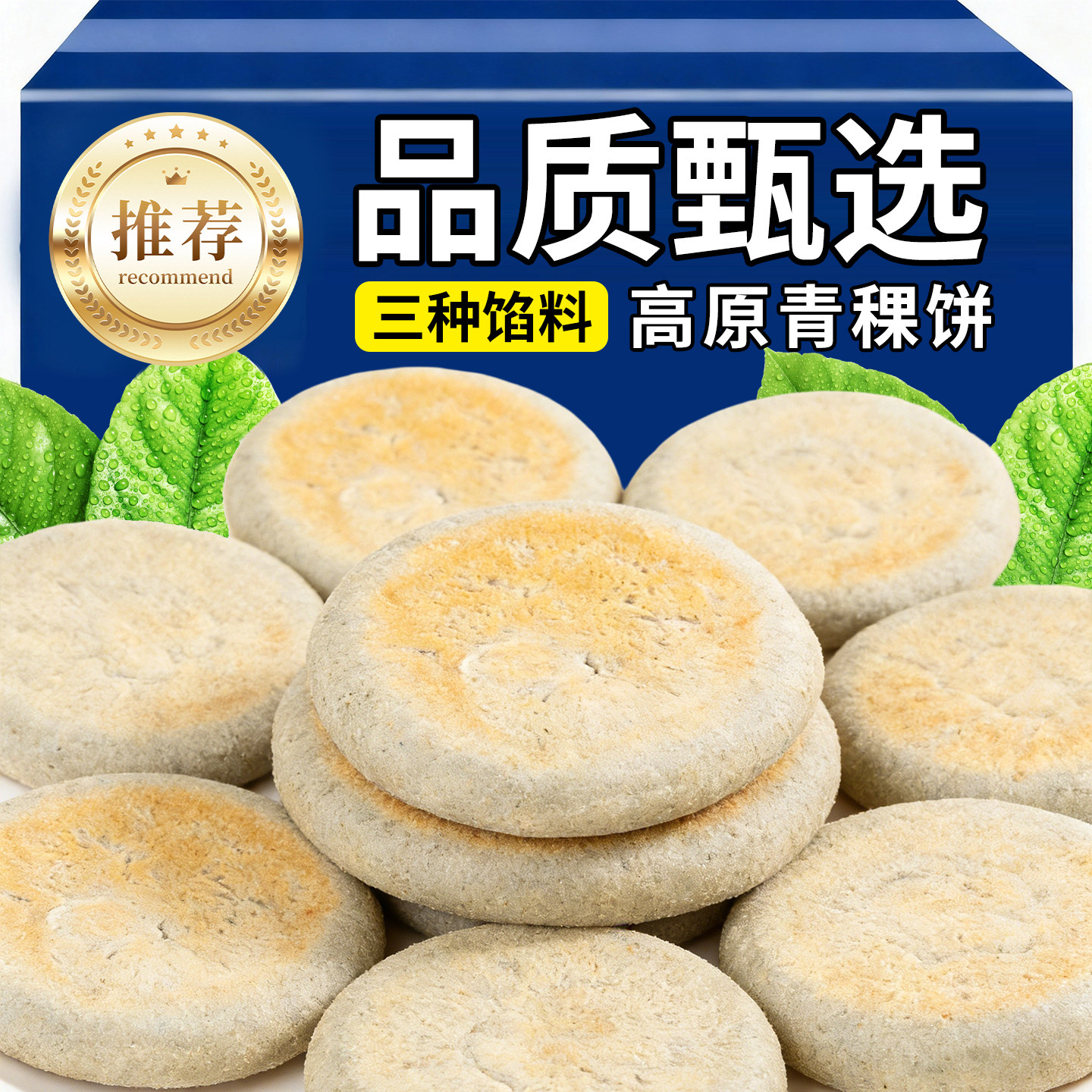 五黑青稞粗粮饼健康孕妇零食解馋代餐早餐饱腹烙饼半成品休闲小吃,粮油调味/速食/干货/烘焙,馅饼/烧饼/锅盔,淘宝优惠券,粉丝福利购,淘宝优惠卷