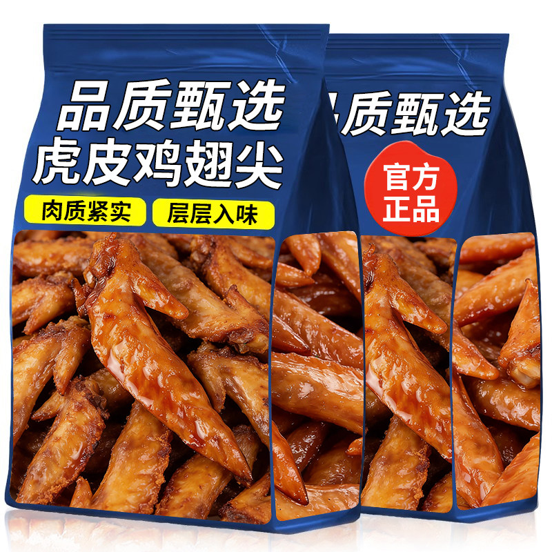 香辣虎皮鸡翅尖卤味零食酱卤鸡肉制品火锅味夜宵熟食休闲小吃年货