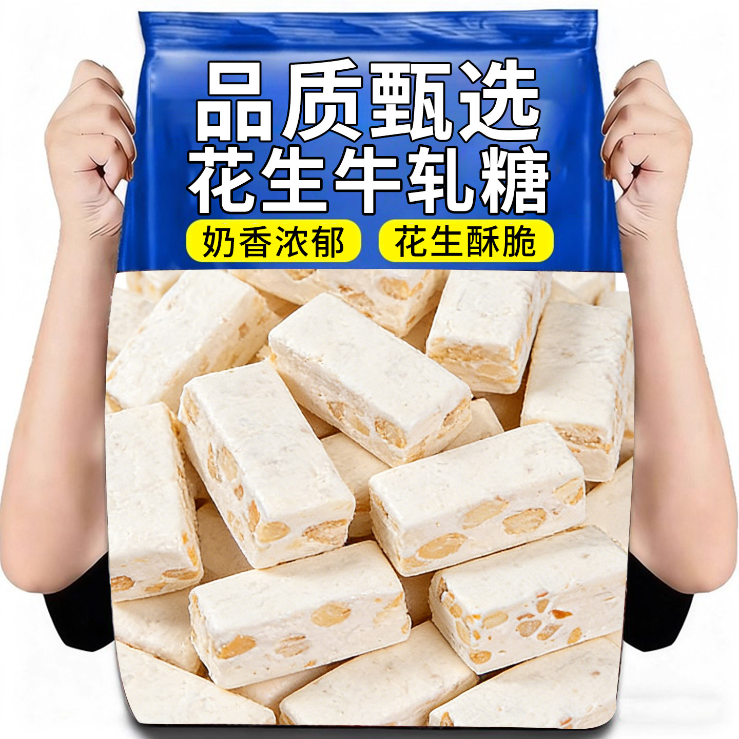 万人付款花生牛轧糖童年怀旧