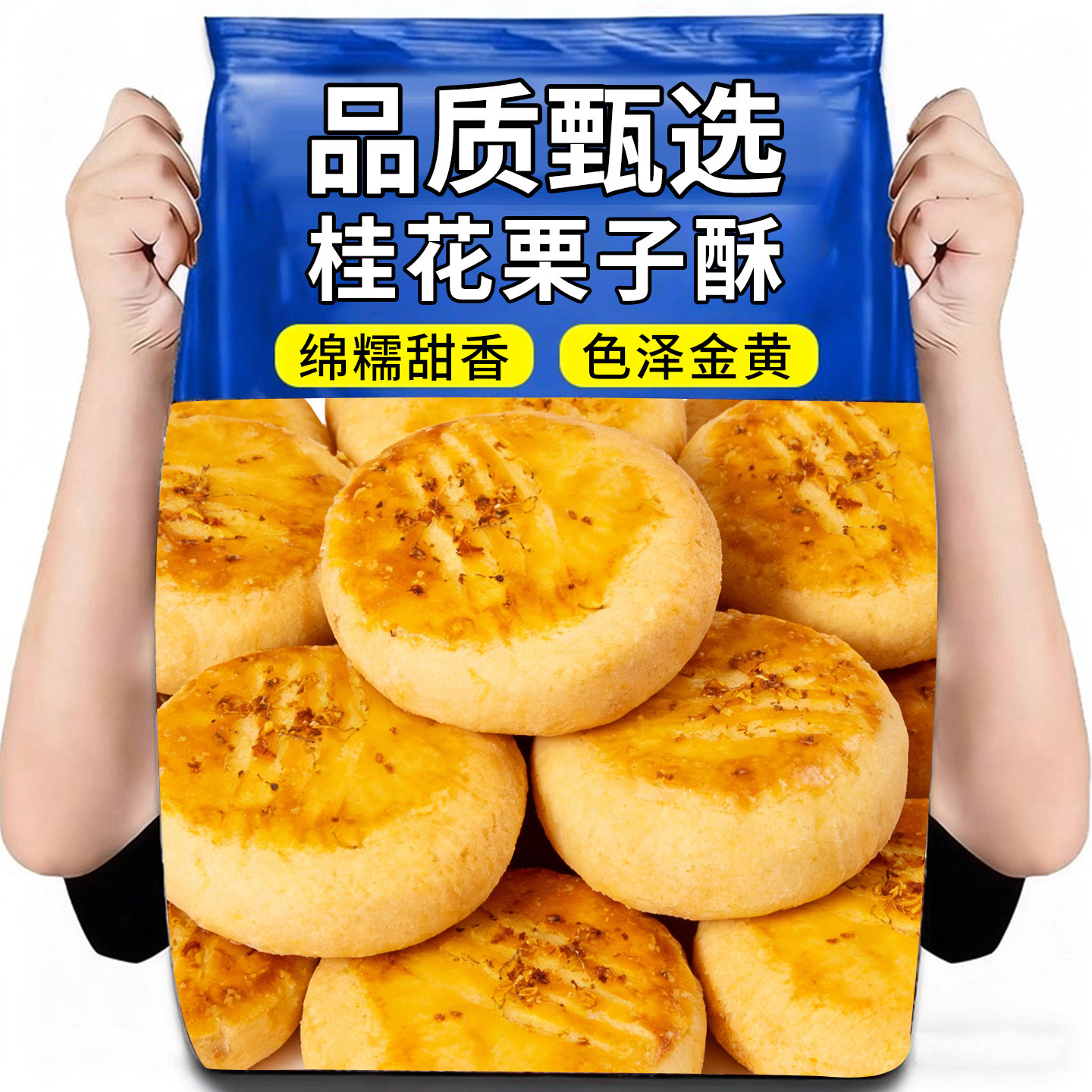 鲜花饼桂花栗子酥桂花糕点心板栗饼云南特产休闲零食品伴手礼小吃,零食/坚果/特产,鲜花饼,淘宝优惠券,粉丝福利购,淘宝优惠卷