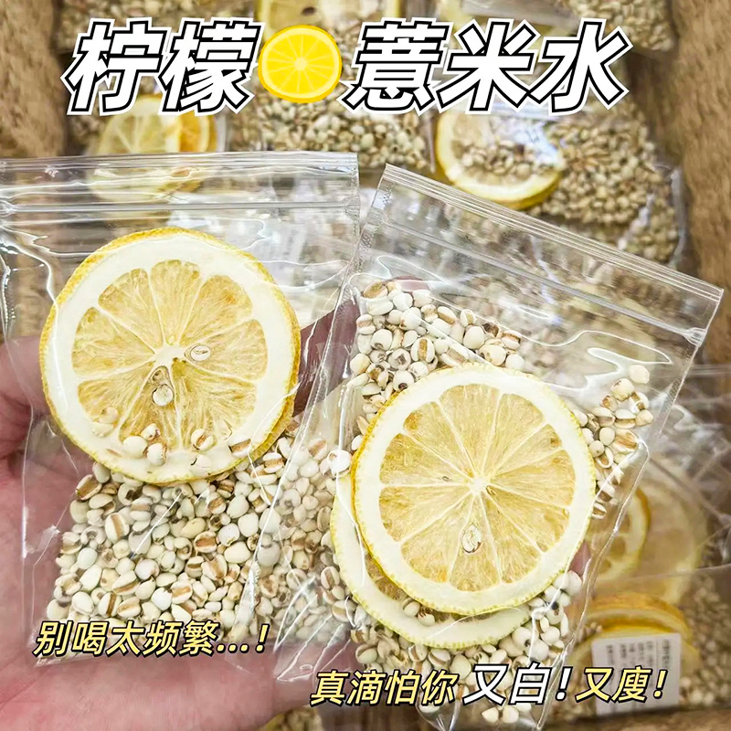 柠檬薏米水冻干柠檬片内调去黄茶