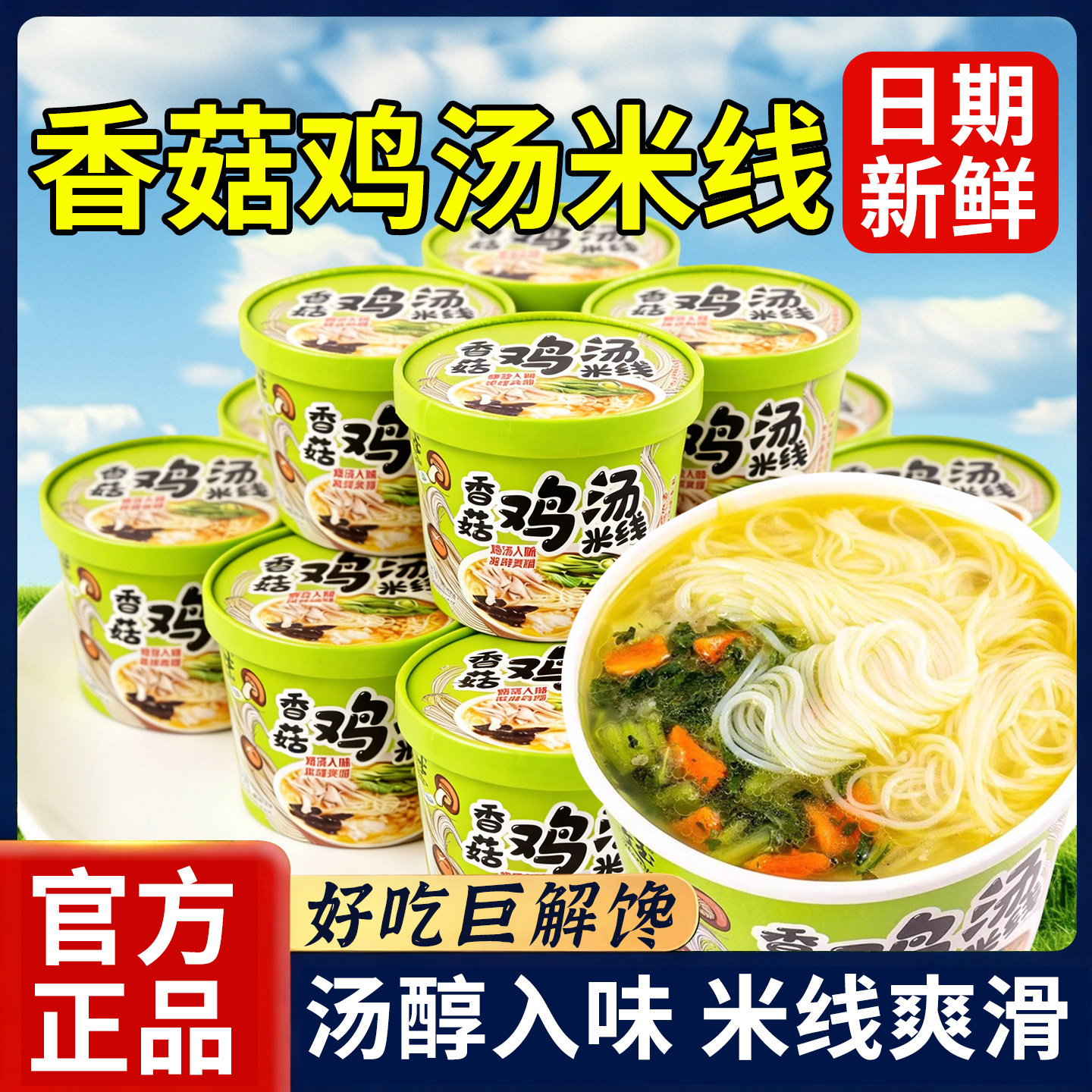 香菇鸡汤米线桶装速食免煮汤好喝冲泡即食夜宵代早餐方便鸡汤米线,粮油调味/速食/干货/烘焙,方便米线/米粉,淘宝优惠券,粉丝福利购,淘宝优惠卷