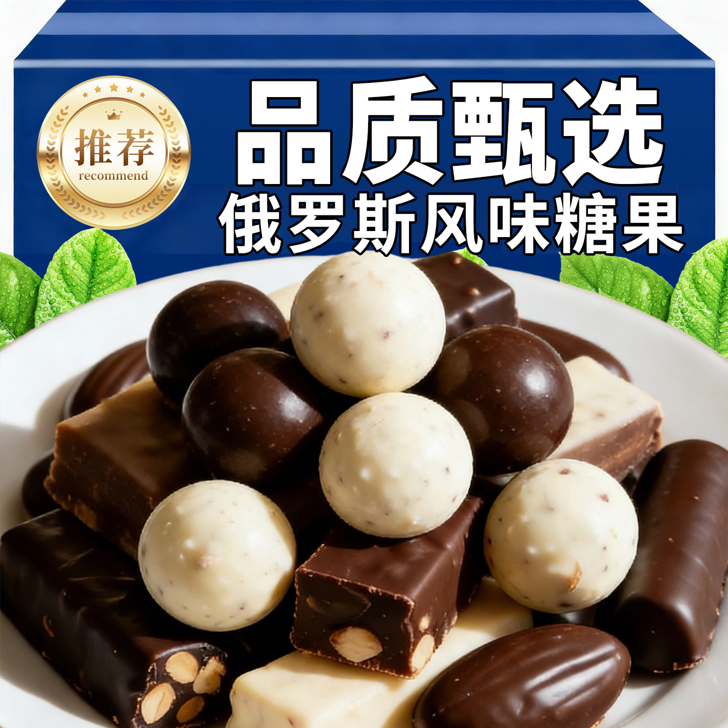 10万+人付款混合巧克力糖果年货