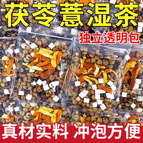 茯苓薏湿茶寒气肥脂减玫瑰花茶