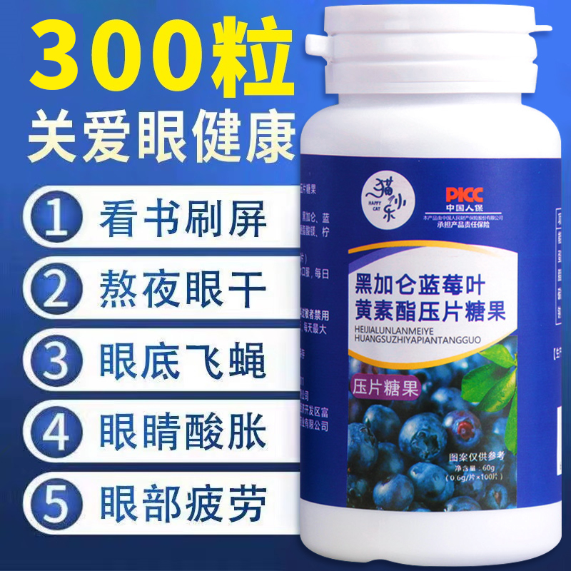 蓝莓叶黄素护眼3瓶300粒