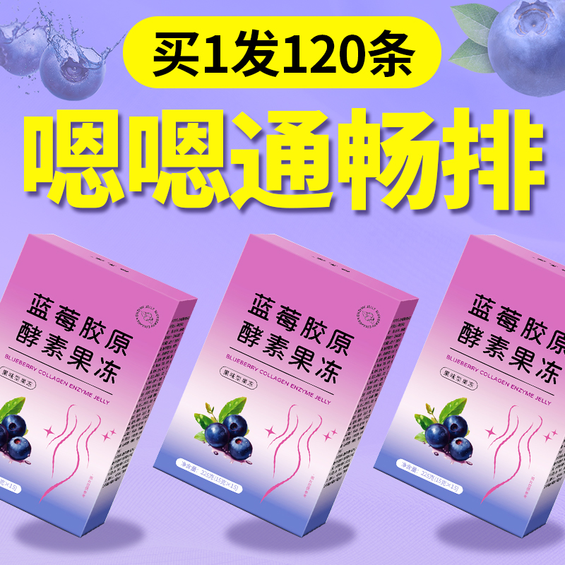 蓝莓酵素果冻益生元so果蔬酵素孝素果冻清排肠宿便正品官方旗舰店