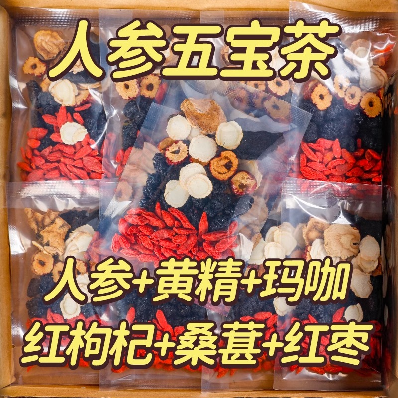 人参桑葚黑枸杞红枸杞养生茶