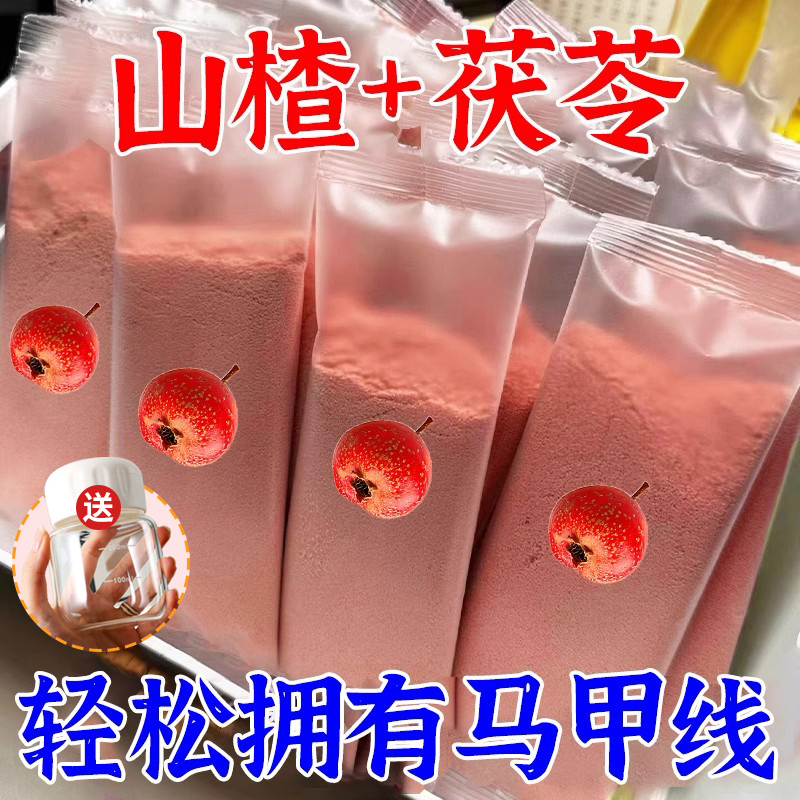 60倍濃縮山楂茯苓蜂蜜飲正品沖飲