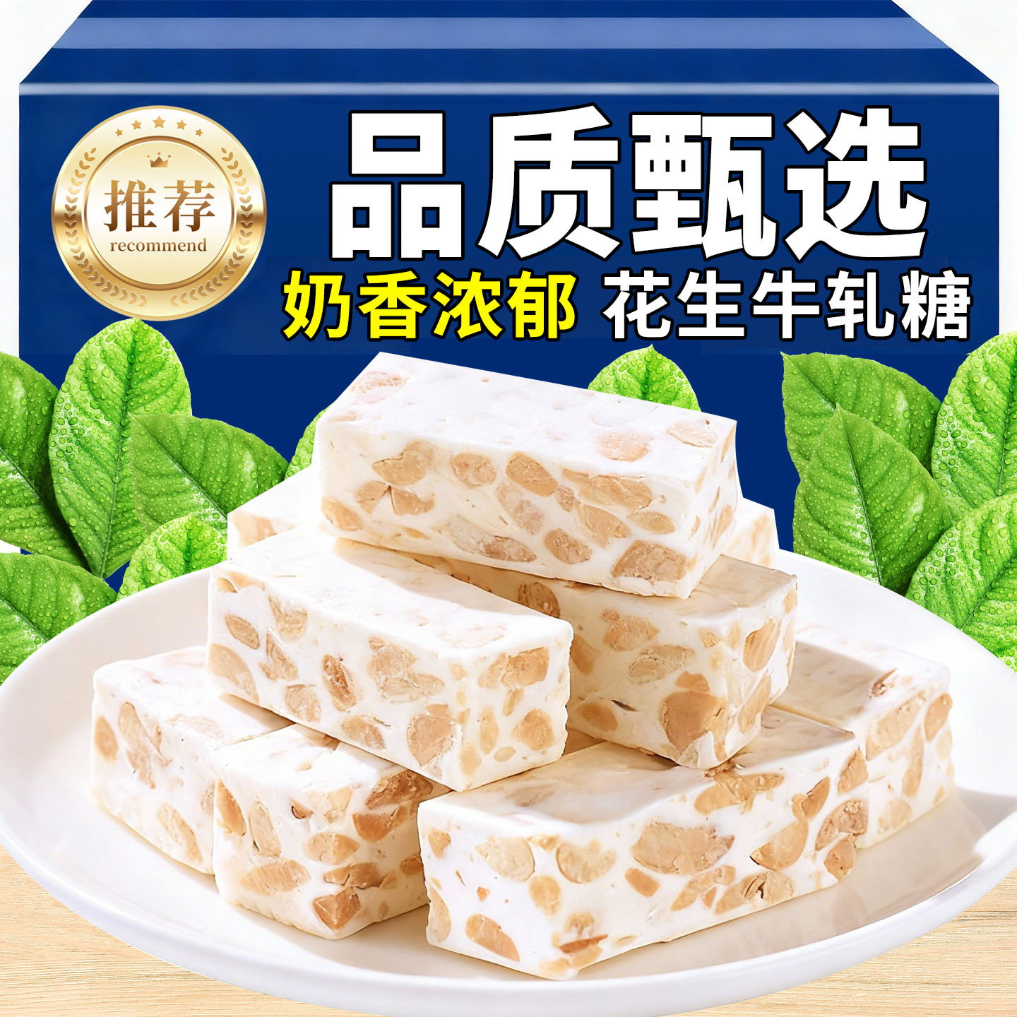 花生牛轧糖怀旧零食过年货喜糖