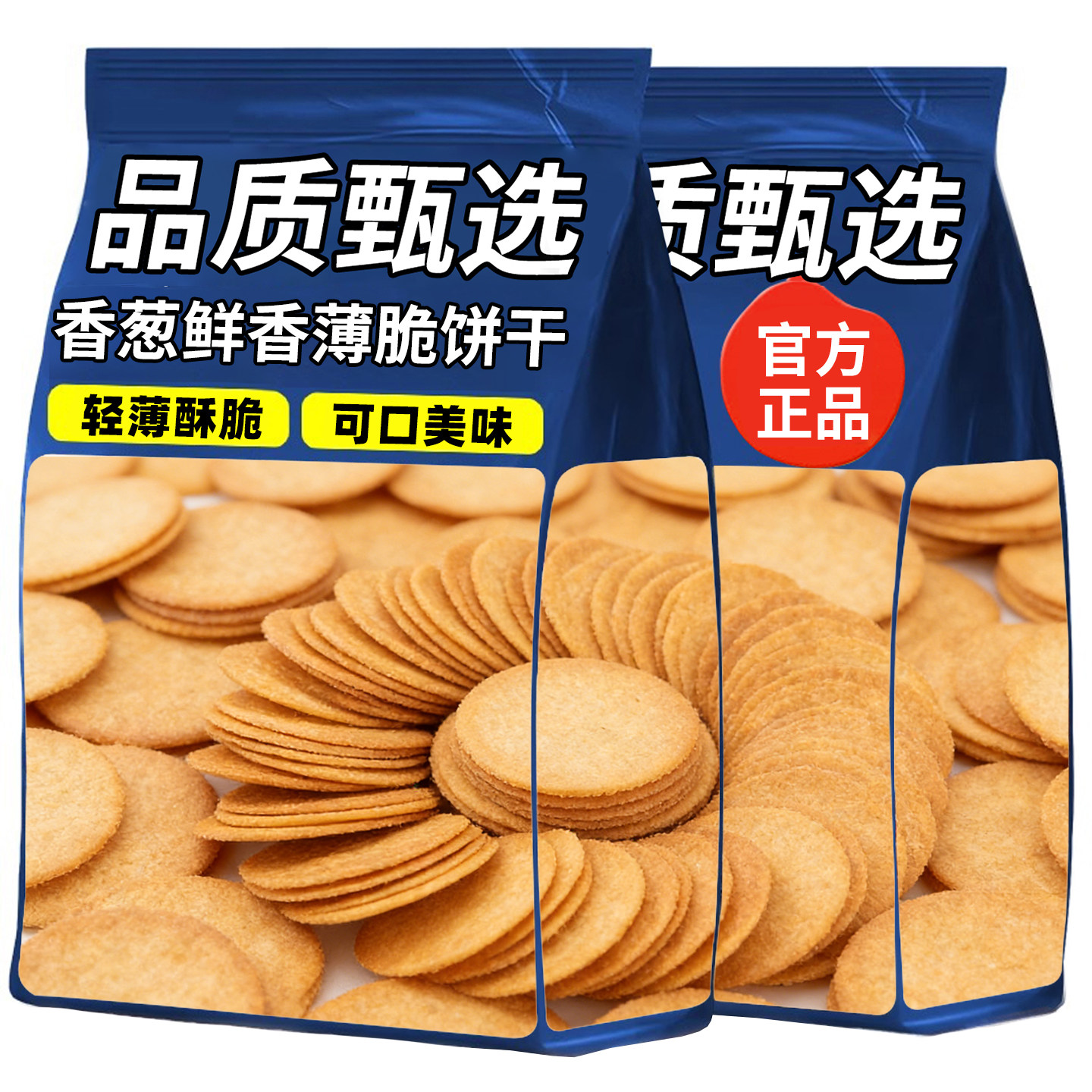 葱香小薄饼干500g葱油薄脆饼干独立包装早餐学生便宜零食整箱批发