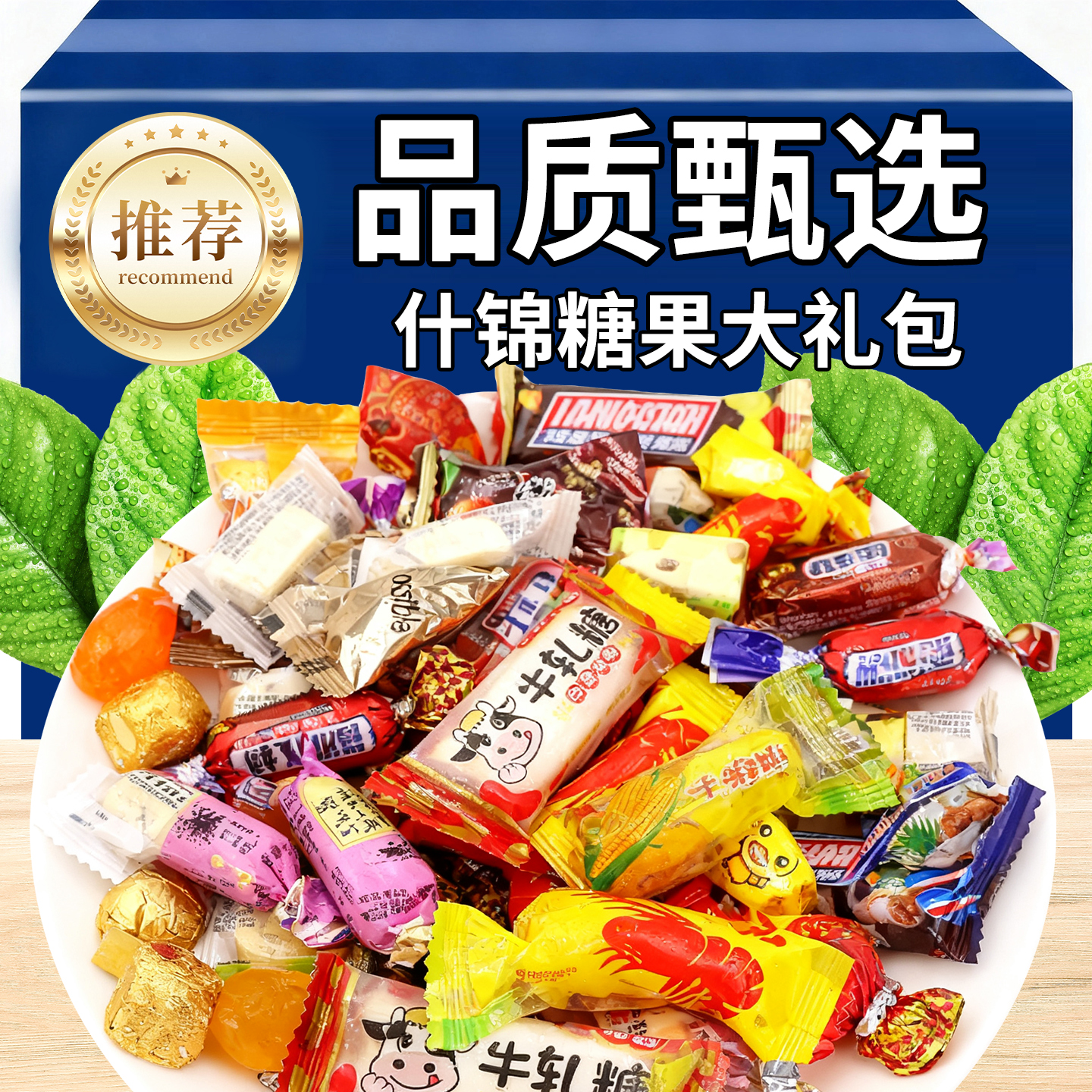 10万+人付款喜糖年货糖果礼包