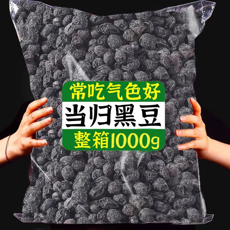 当归黑豆即食炒熟纯黑豆手工古法熬制补养新货气血嘴馋酥脆小零食