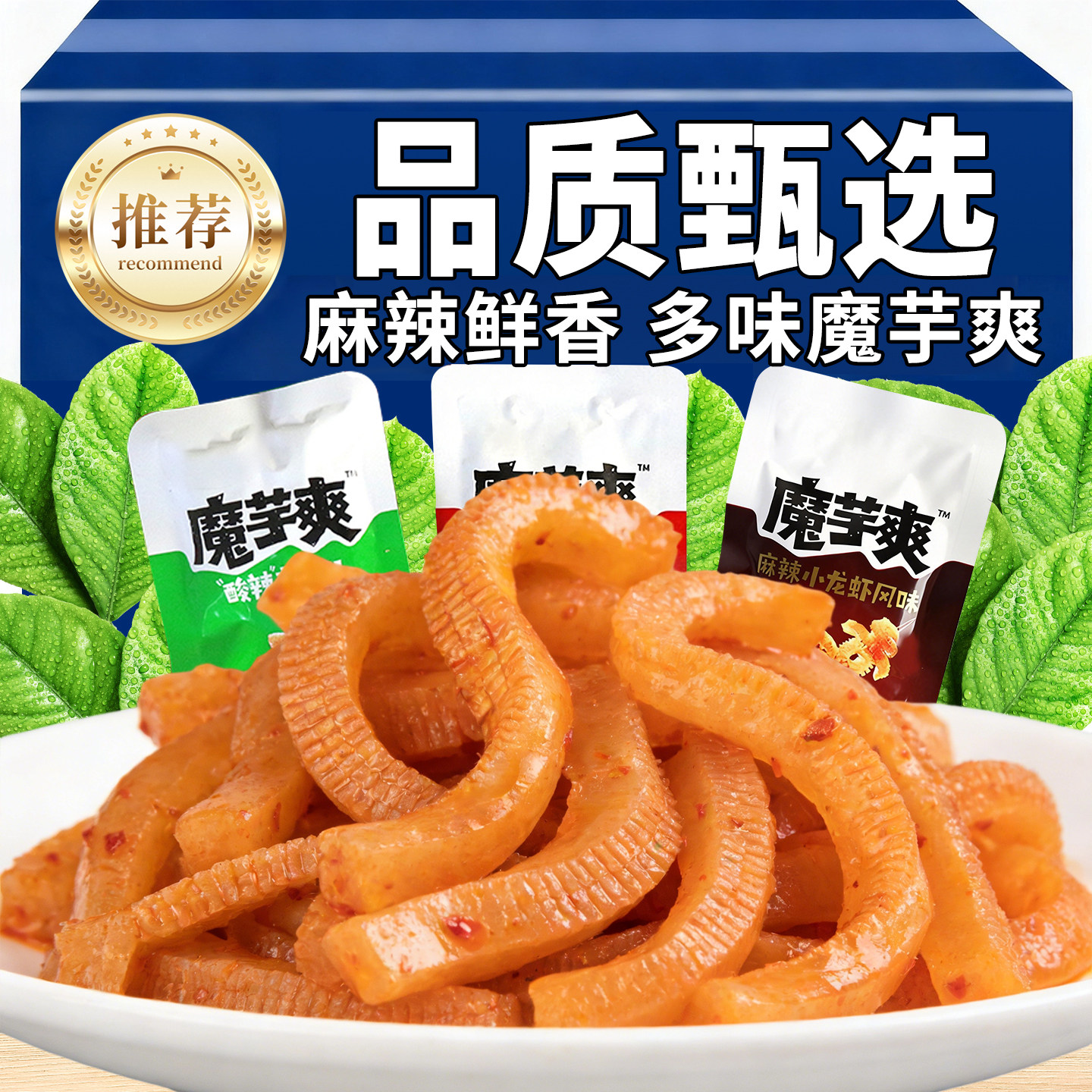 辣条素肉魔芋爽香辣味Q弹素毛肚休闲零食品追剧解馋网红小吃素肉