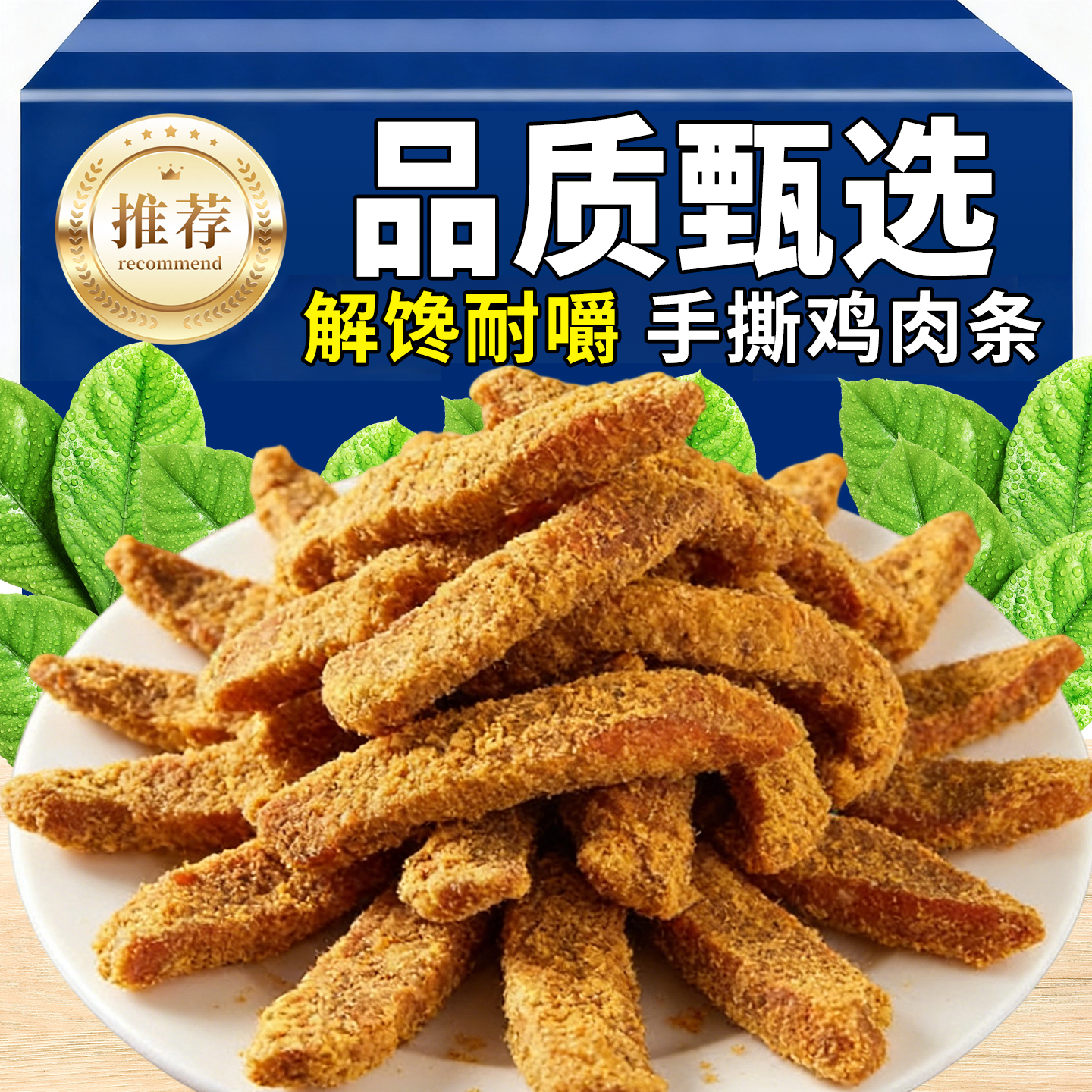 10万+人付款手撕鸡肉条小零食