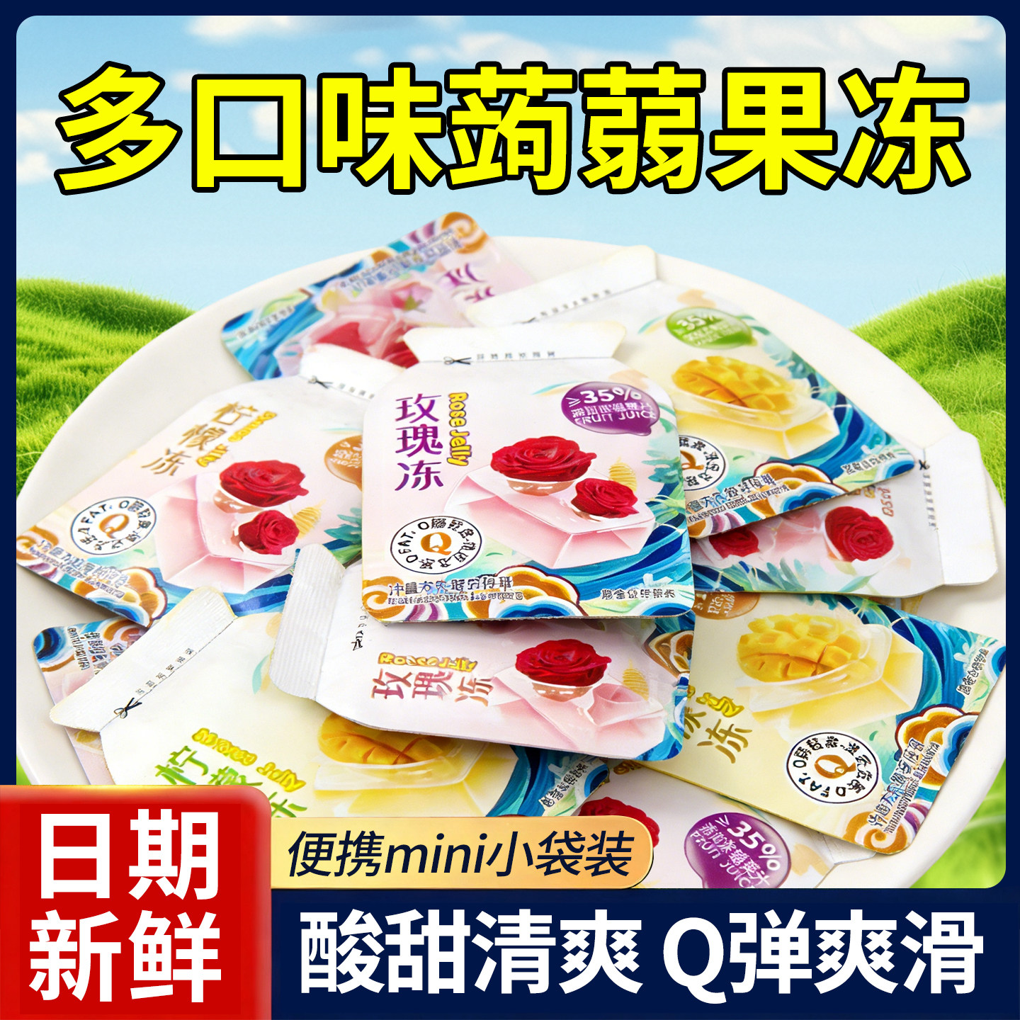 农科院推荐蒟蒻果汁果冻0脂魔芋芒果酸角杨梅小零食休闲聚会解馋,零食/坚果/特产,果冻/布丁,淘宝优惠券,粉丝福利购,淘宝优惠卷