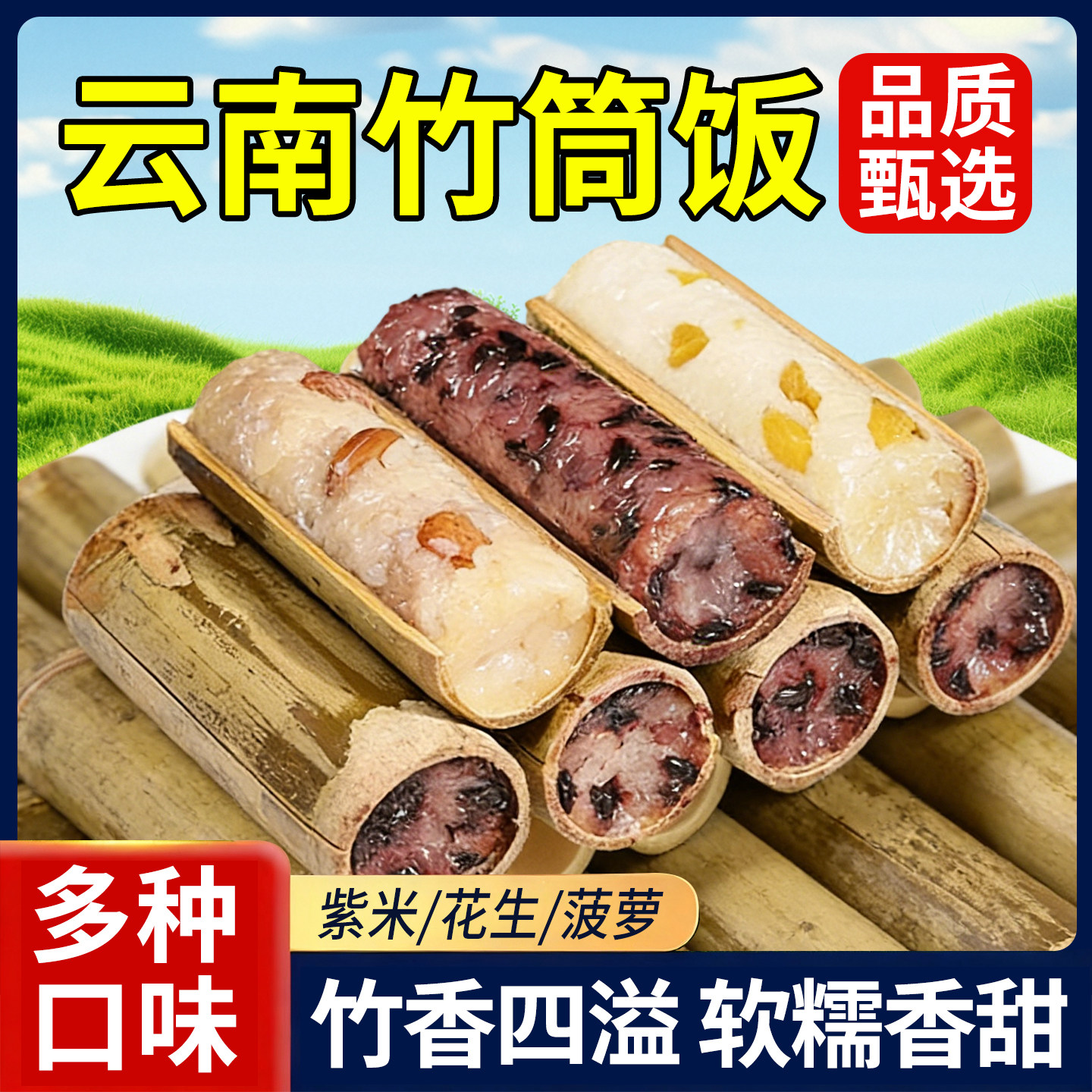 云南特产紫米竹筒饭早午餐半成品粽子加热速食花生糯米菠萝八宝饭,粮油调味/速食/干货/烘焙,饭团/八宝饭,淘宝优惠券,粉丝福利购,淘宝优惠卷