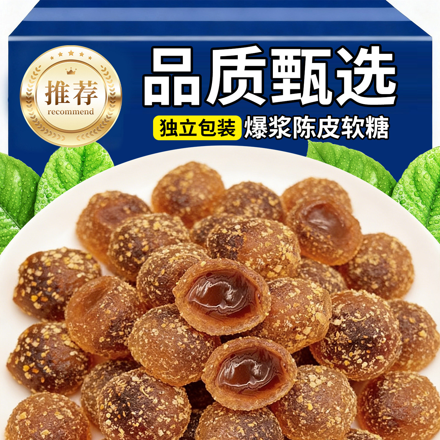 爆浆陈皮糖软糖果味水果酱夹心糖果独立小包装网红小零食喜糖批发