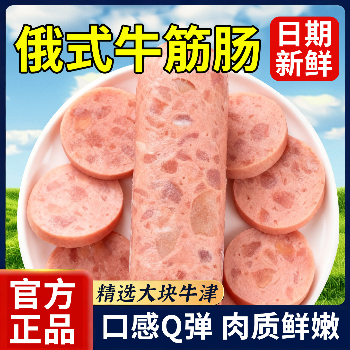 【买5根送5根】俄罗斯风味牛筋肠肉肠火腿即食俄式香肠下酒菜熟食,零食/坚果/特产,牛肉类,淘宝优惠券,粉丝福利购,淘宝优惠卷