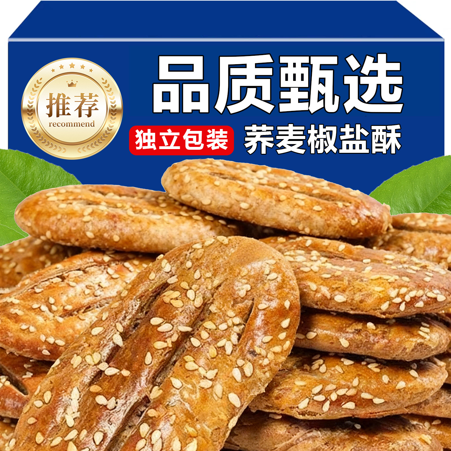 10万+人付款荞麦椒盐酥糖友推荐