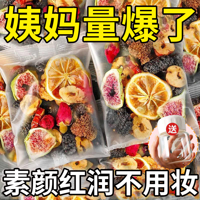 天然黄体酮亚麻籽无花果桑葚枸杞养生降雄养雌茶种子循环官方正品