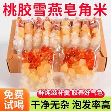 桃胶雪燕皂角米正品组合银耳羹无杂质美养早餐容颜独立包装旗舰店