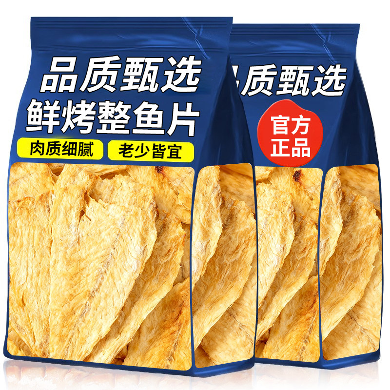 烤鱼片狮头鱼干即食海味零食孕妇儿童低健康脂深海小鱼干山东特产