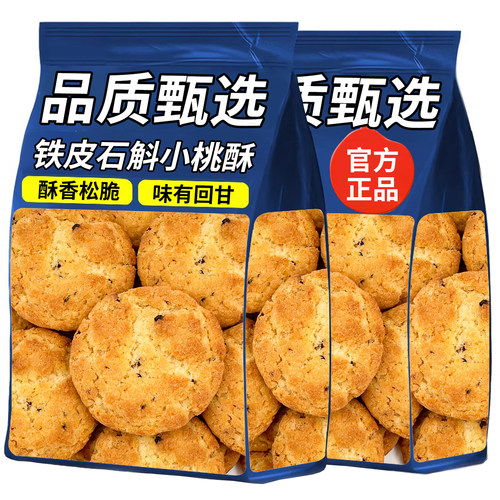 10万+人付款正宗铁皮石斛桃酥