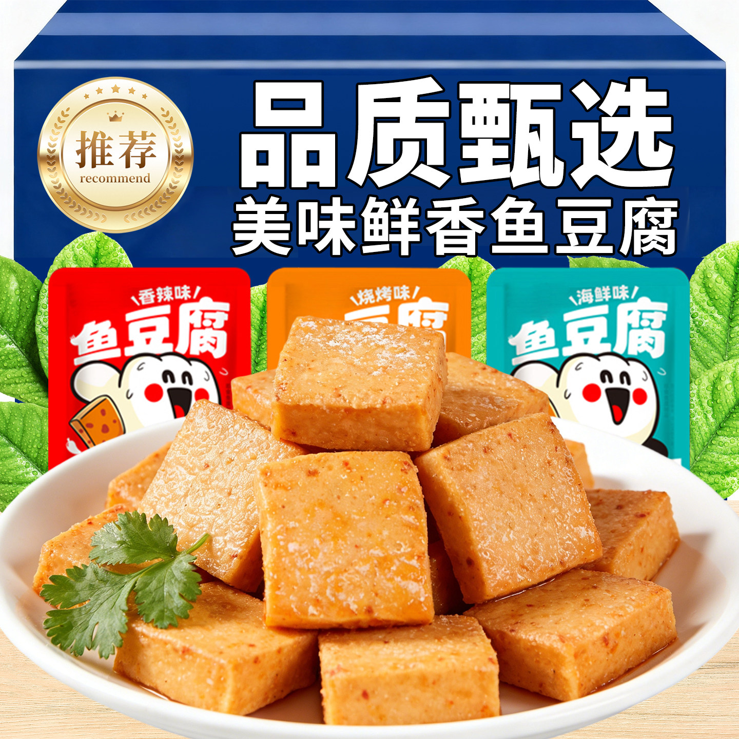 鱼豆腐豆干素肉豆腐干零食小吃辣味解馋下酒菜食品小包装过年年货