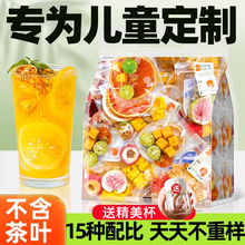 儿童水果茶茶包多种口味独立包装果茶适合学生泡水喝夏季冲调饮品